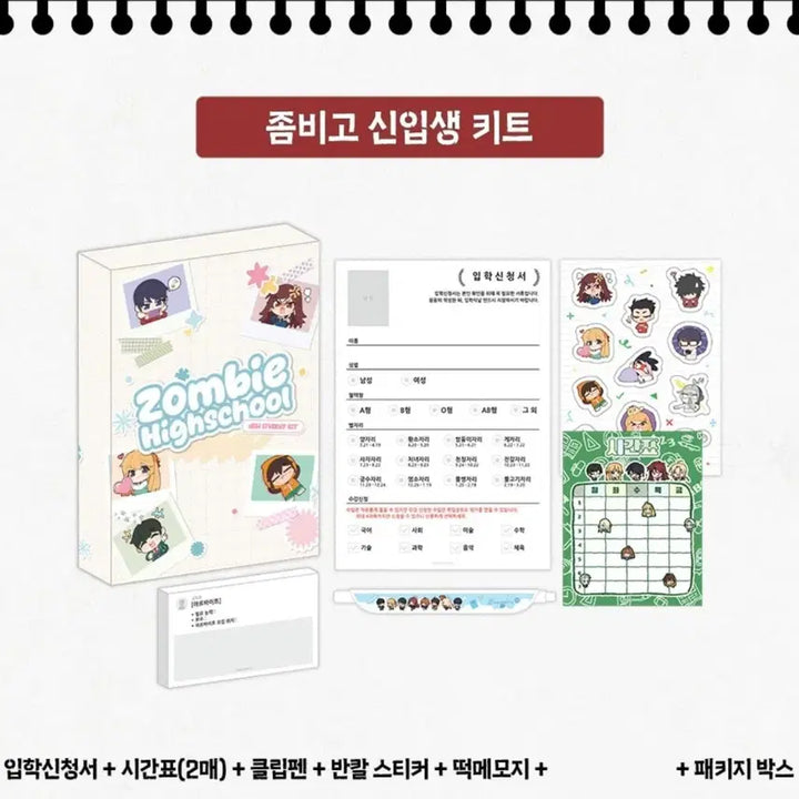 [BUNJANG] Zombie High New Student Kit (Excluding Masking Tape) / 좀비고 신입생 키트(마스킹테이프 제외)