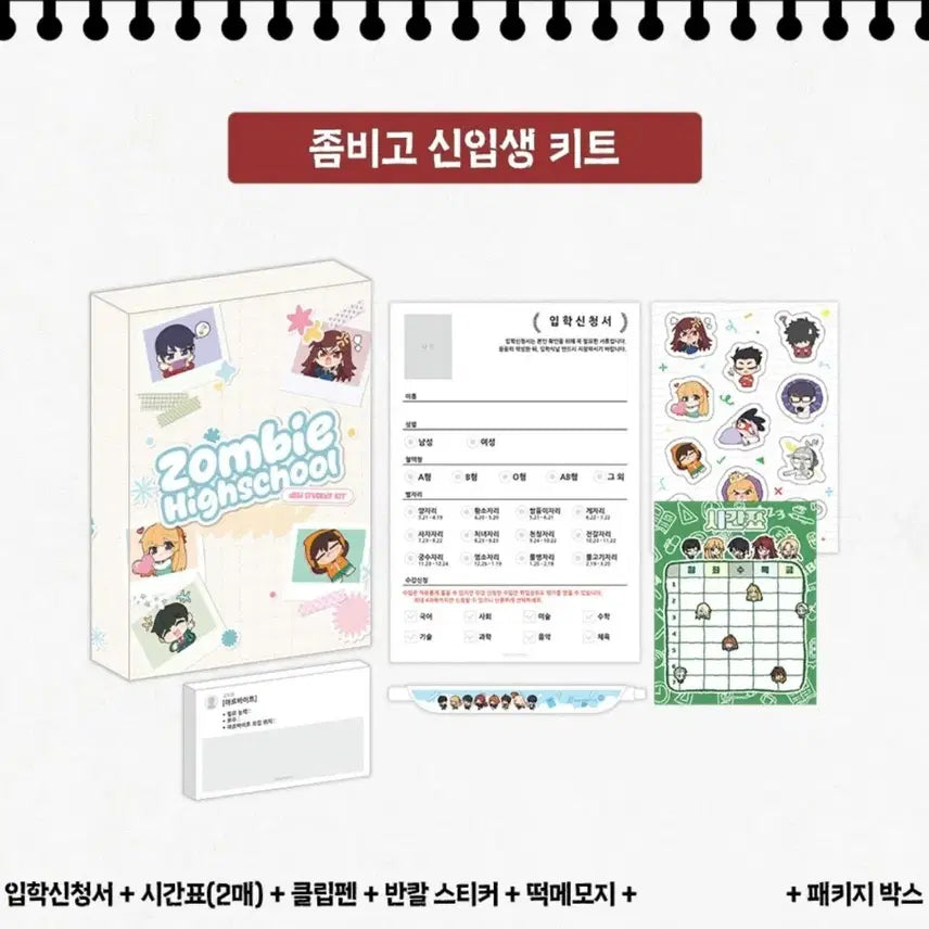[BUNJANG] Zombie High New Student Kit (Excluding Masking Tape) / 좀비고 신입생 키트(마스킹테이프 제외)