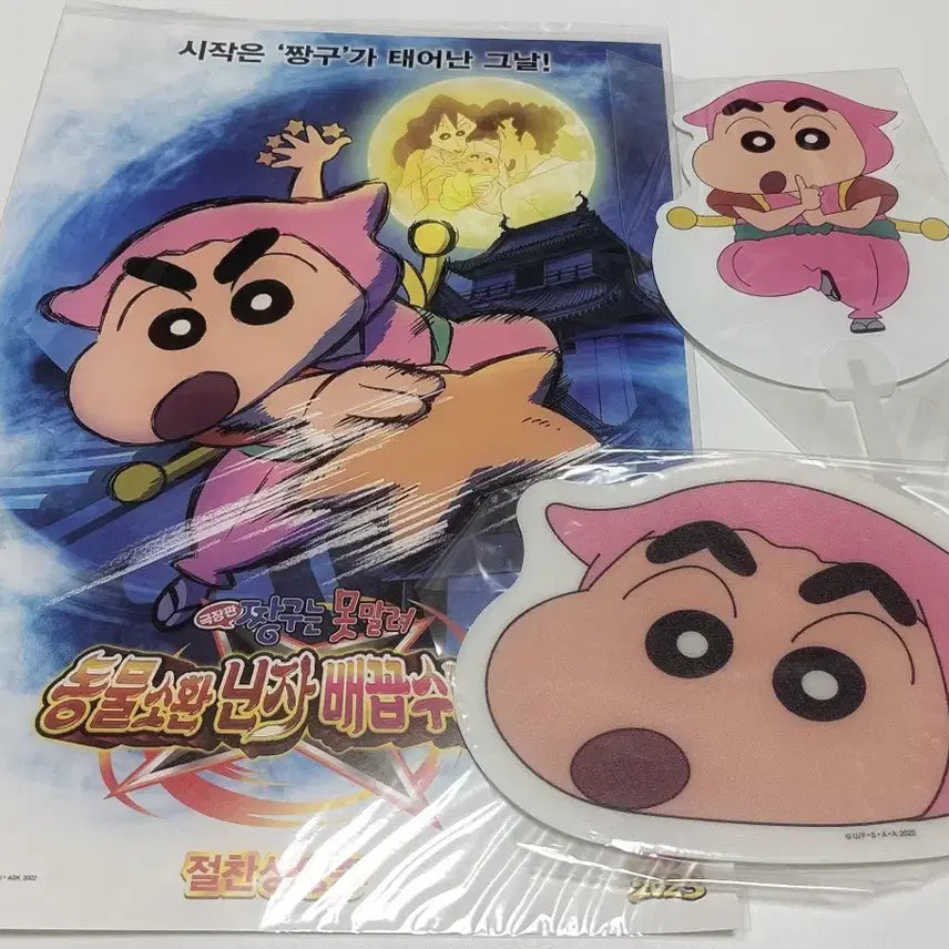[BUNJANG] Crayon Shin-chan Movie: The Hidden Blade - Animal Summon Ninja Belly Button Defense 2023 Special 3-Set / 2023 짱구 극장판 동물소환 닌자 배꼽수비대 특전 3종