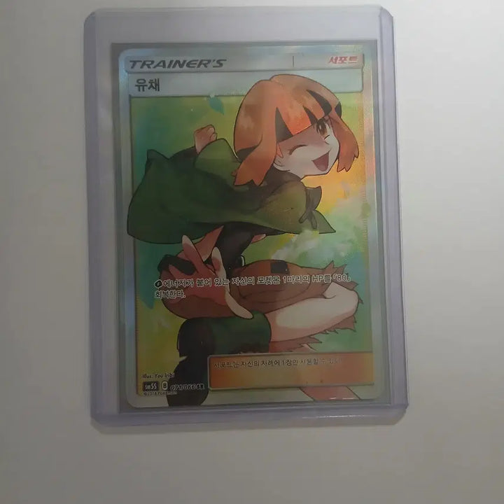 [BUNJANG] Pokemon Card Yu-Chae SR Support Card / 포켓몬카드 유채 SR 서포트 카드