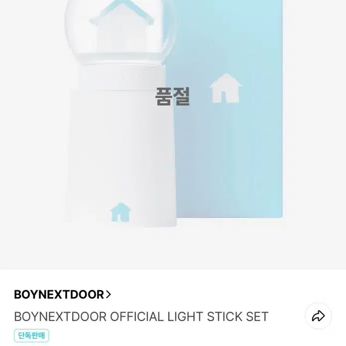 [BUNJANG] BOYNEXTDOOR Official Lightstick Full Set / 보넥도 응원봉 새상품 Full set 판매 부산콘