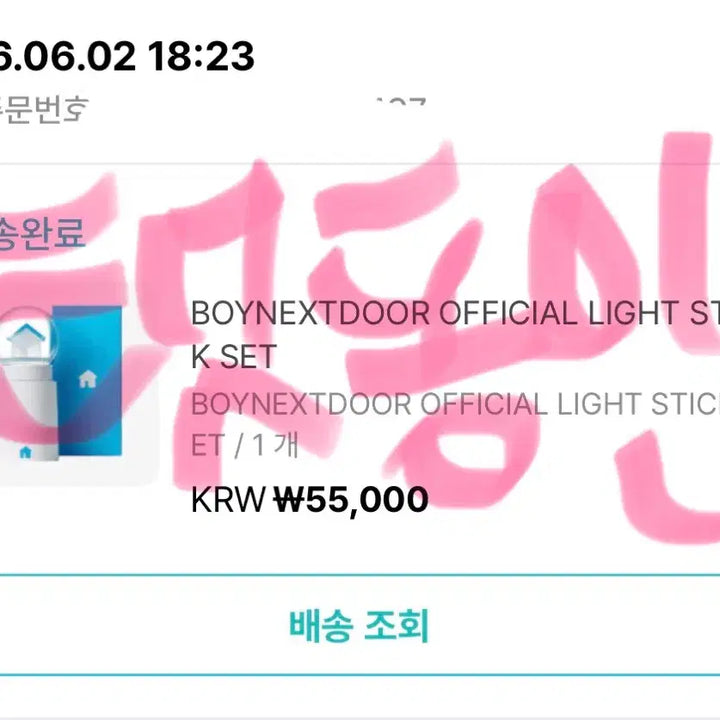 [BUNJANG] BOYNEXTDOOR Official Lightstick Full Set / 보넥도 응원봉 새상품 Full set 판매 부산콘