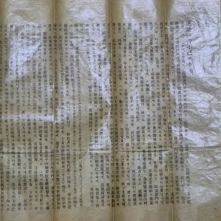 [BUNJANG] Namyeong Mun Clan Samgadong Clan Document (1962/1985) / 남평 문씨 삼가동 종중의 문헌 통문