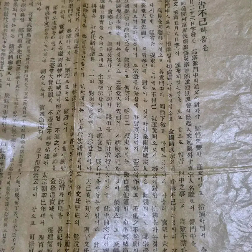 [BUNJANG] Namyeong Mun Clan Samgadong Clan Document (1962/1985) / 남평 문씨 삼가동 종중의 문헌 통문