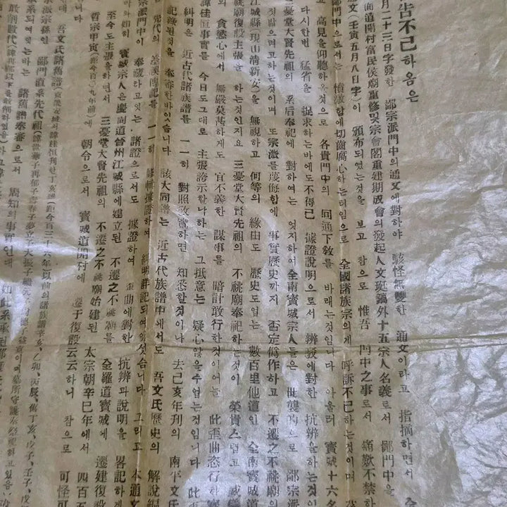 [BUNJANG] Namyeong Mun Clan Samgadong Clan Document (1962/1985) / 남평 문씨 삼가동 종중의 문헌 통문