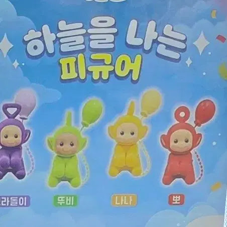 [BUNJANG] Teletubbies Tinky Winky Flying Figure / 하늘을 나는 뚜비 피규어(텔레토비)