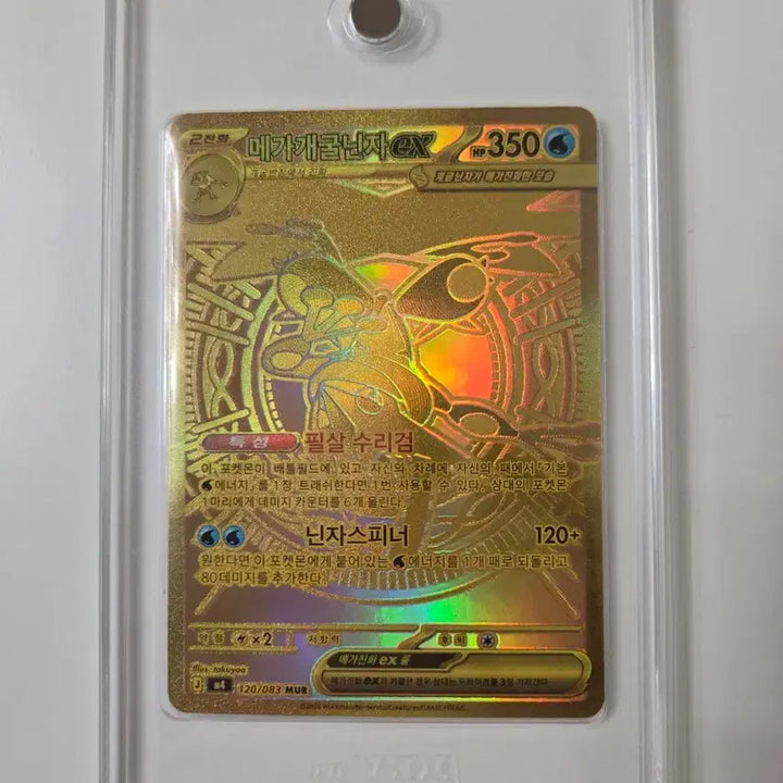 [BUNJANG] Pokemon Card Mega Greninja MUR Graded Mint Condition / 포켓몬카드 메가 개굴닌자 mur 판매합니다