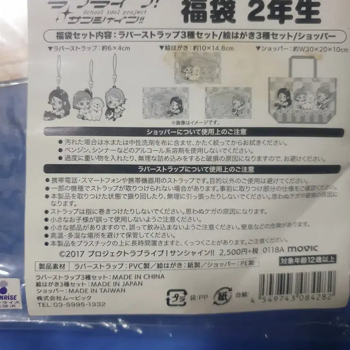 [BUNJANG] Love Live! Sunshine!! Aqours 2nd Year Members Lucky Bag Set / 러브라이브 선샤인 2학년 멤버 복주머니 세트