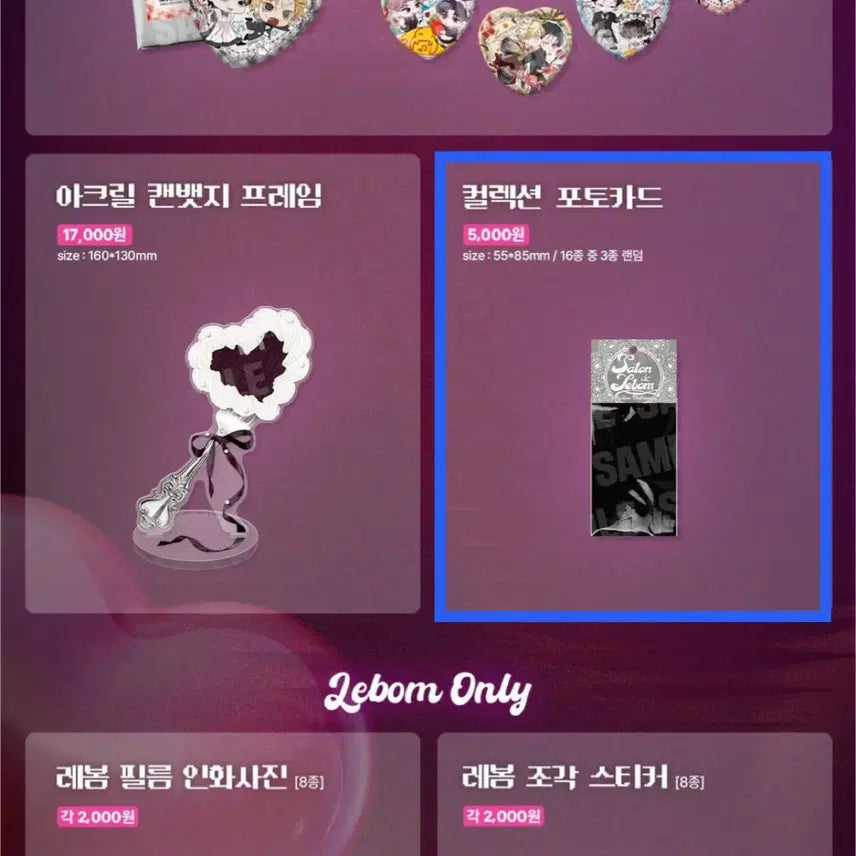 [BUNJANG] LEBOM Deco Photopack &amp; Collection Photocard (Sealed) / LEBOM 레봄 데코 포토팩 , 컬렉션 포토카드 미개봉 살롱드르봉 컬포