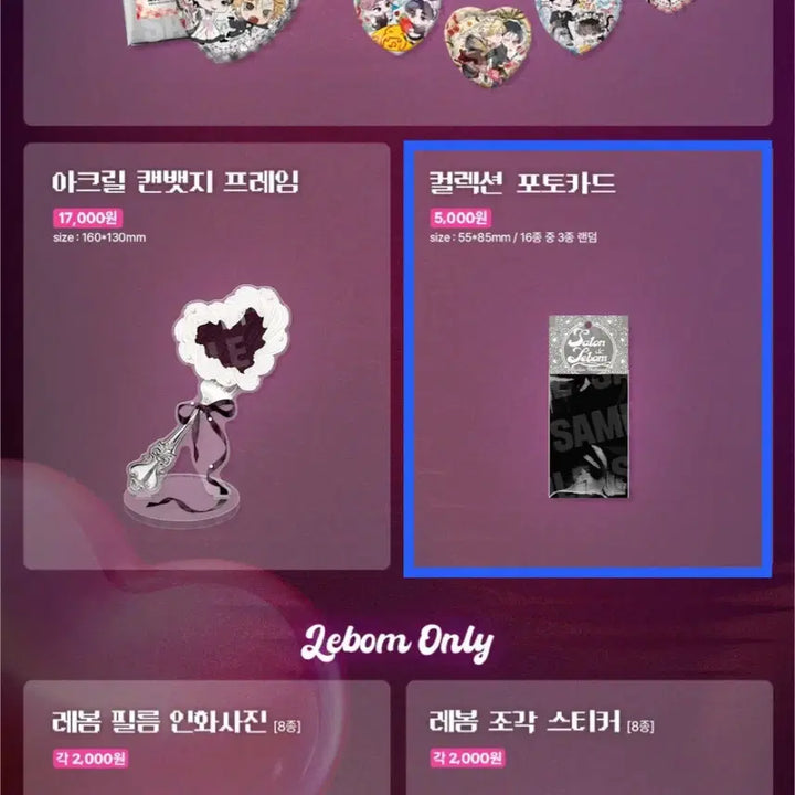 [BUNJANG] LEBOM Deco Photopack &amp; Collection Photocard (Sealed) / LEBOM 레봄 데코 포토팩 , 컬렉션 포토카드 미개봉 살롱드르봉 컬포