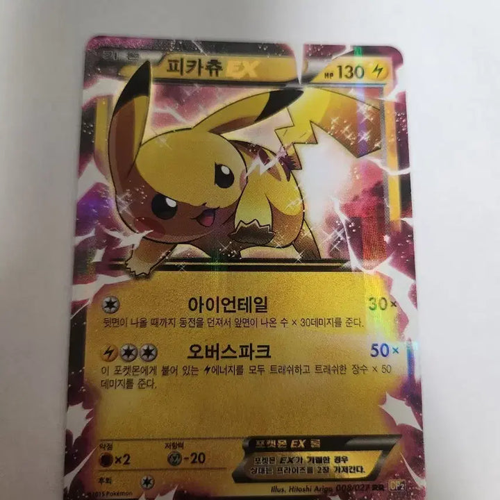 [BUNJANG] Pokemon Card Pikachu EX Korean Ver. RR 008/027 (2015) / 포켓몬 카드 피카츄 EX 한글판 판매합니다.