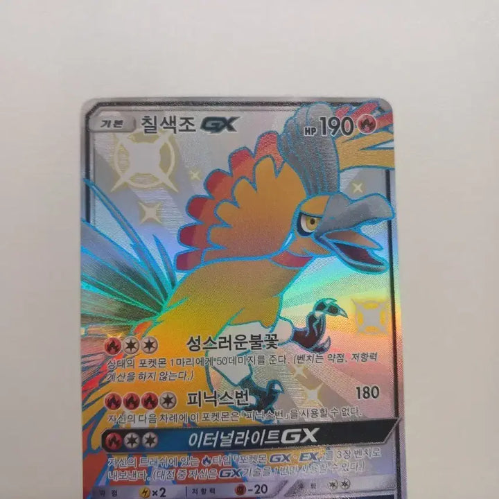 [BUNJANG] Shiny Bird GX SSR / 칠색조 GX ssr 팝니다.