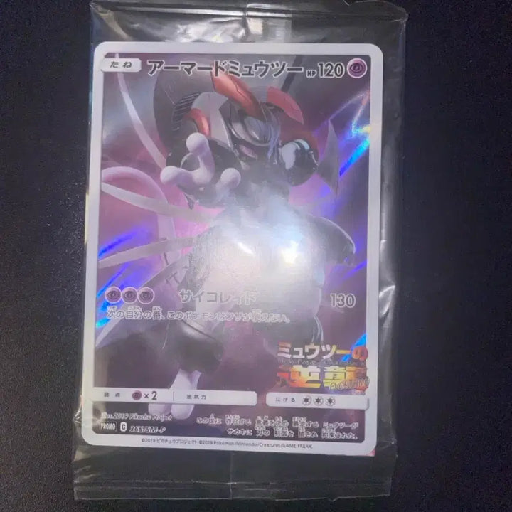 [BUNJANG] Pokemon Card Armored Mewtwo Japanese Promo Unsealed / 포켓몬 카드 아머드 뮤츠 일판 프로모 미개봉