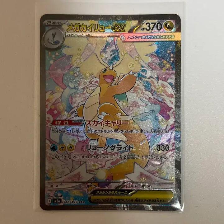 [BUNJANG] Pokemon Card Japanese Dragonite SAR / 포켓몬 카드 일판 망나뇽 SAR,MA 등급용 급처