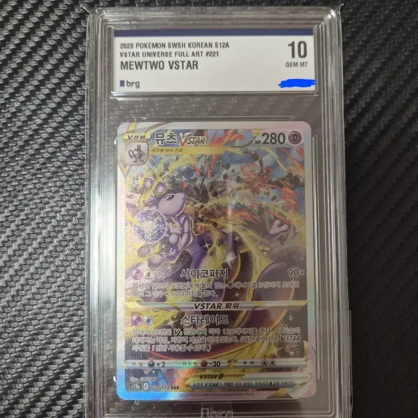 [BUNJANG] Mewtwo SAR BRG10 / [BRG10] 뮤츠 SAR