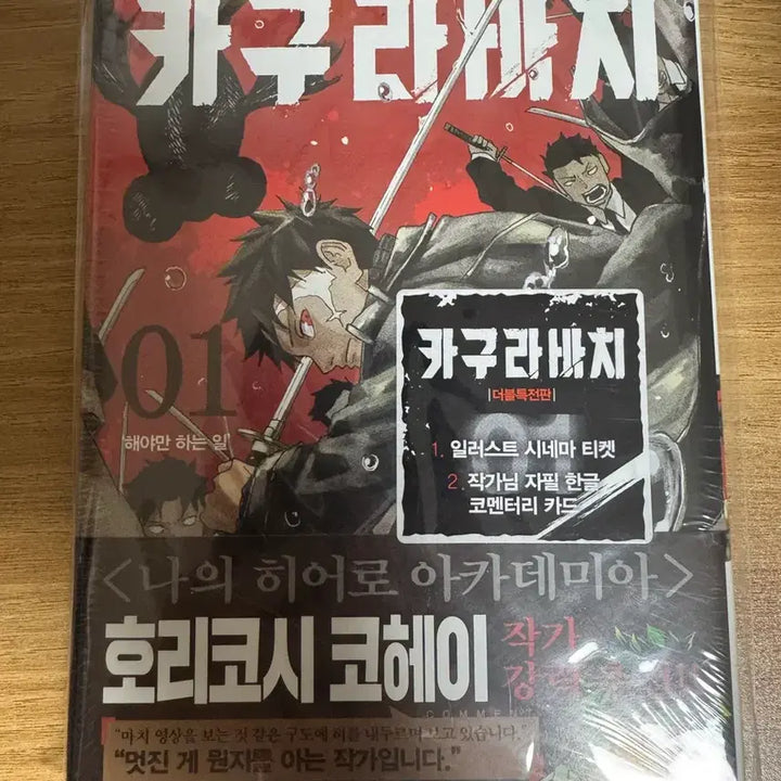 [BUNJANG] Kagurabachi Volumes 1-10 First Edition Set with Double and Triple Bonus Features / 카구라바치 1~10권 전부 더블특전,트리플특전 초판