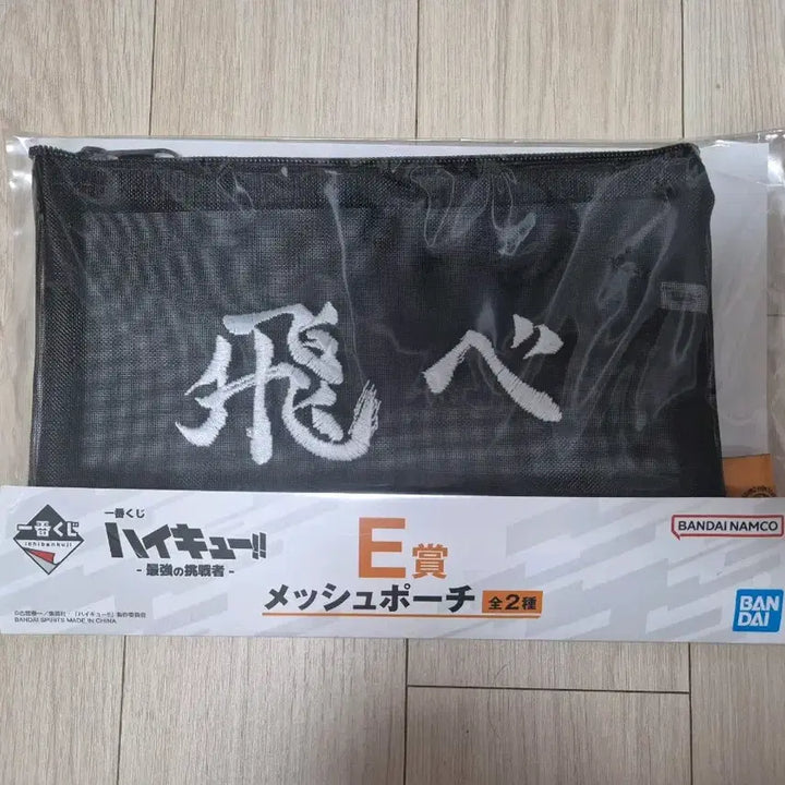 [BUNJANG] Haikyu!! Strongest Challenger Kuji E Prize Pouch / 미사용 하이큐 최강의 도전자 쿠지 E상 파우치