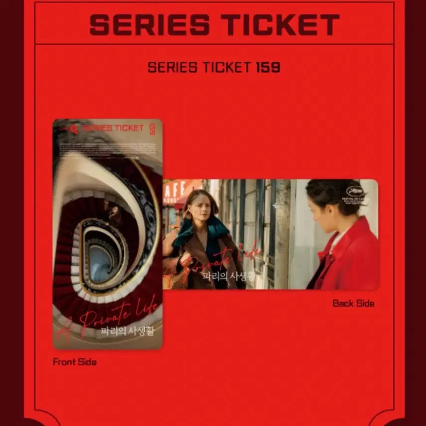 [BUNJANG] Private Lives in Paris CineQ Series Ticket / 파리의 사생활 특전 씨네큐 시리즈티켓 159