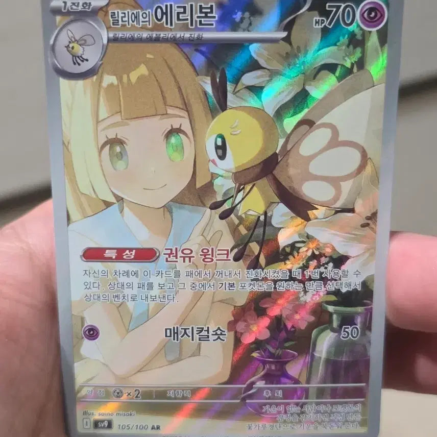 [BUNJANG] Pokemon Card Lillie&