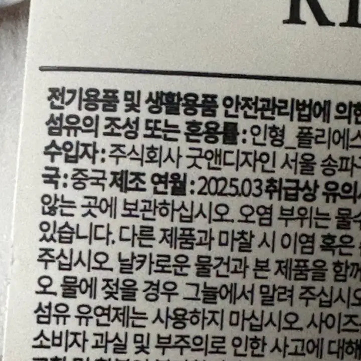 [BUNJANG] KYUHYUN Gyu-Mae Doll (Sealed) / 조규매 규현 규매 인형 양도 (미개봉 2025.04 구매)