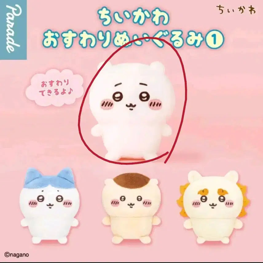 [BUNJANG] Chiikawa Osawari Sitting Plushie Series 1 / 치이카와 오스와리 앉은누이 1탄 새상품
