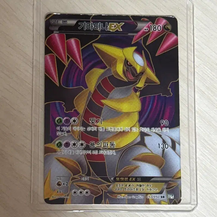 [BUNJANG] Giratina EX BW SR Pokemon Card / 포켓몬 카드) 기라티나 EX BW SR