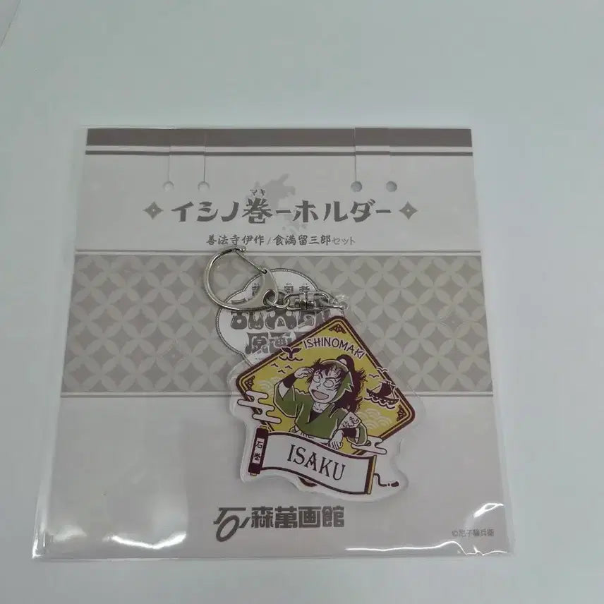 [BUNJANG] Nintama Rantaro Isaku Zenpōji Original Drawing Exhibition Acrylic Keychain / 닌타마 란타로 닌자보이 란타로 젠포우지 이사쿠 원화 전시회 아크릴 키링