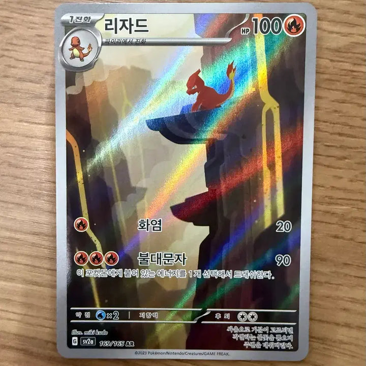 [BUNJANG] Pokemon Card Lizard AR / 포켓몬카드 리자드 AR 판매