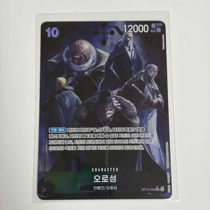 [BUNJANG] One Piece Card Gorosei Paine OP13-082 / 원피스 카드 오로성 페레 OP13-082