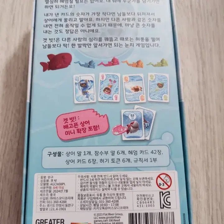 [BUNJANG] Get Bit! Party Game / 보드게임) 겟빗 파티게임-보관상태 깨끗