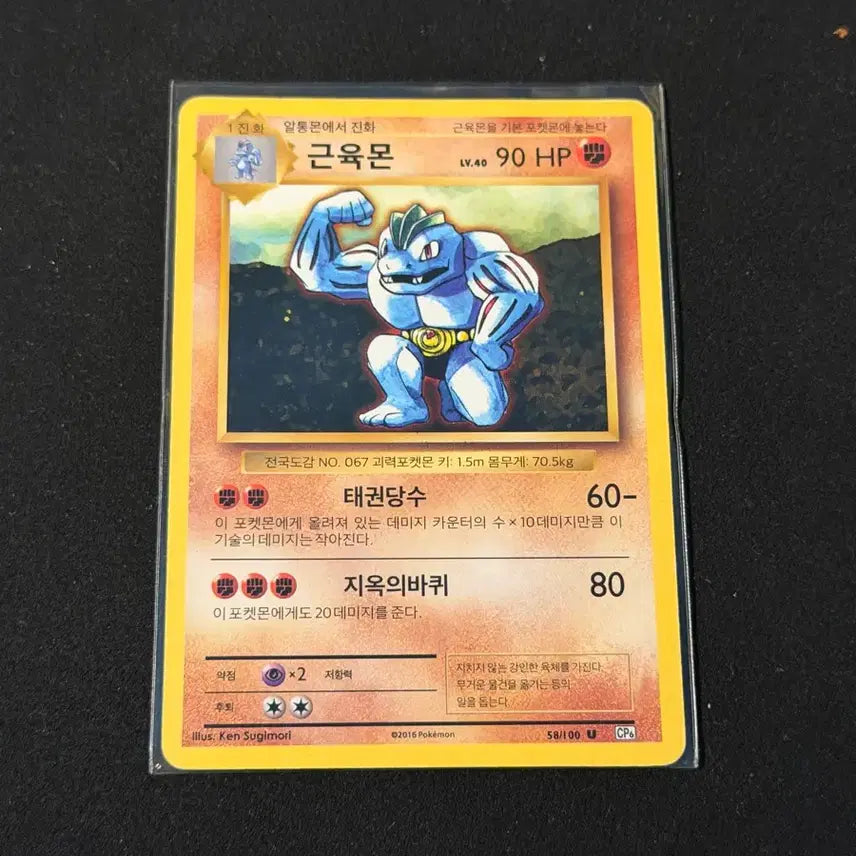 [BUNJANG] 20th Anniversary Classic Pokémon Card Machamp / 20주년 고전 포켓몬카드 근육몬