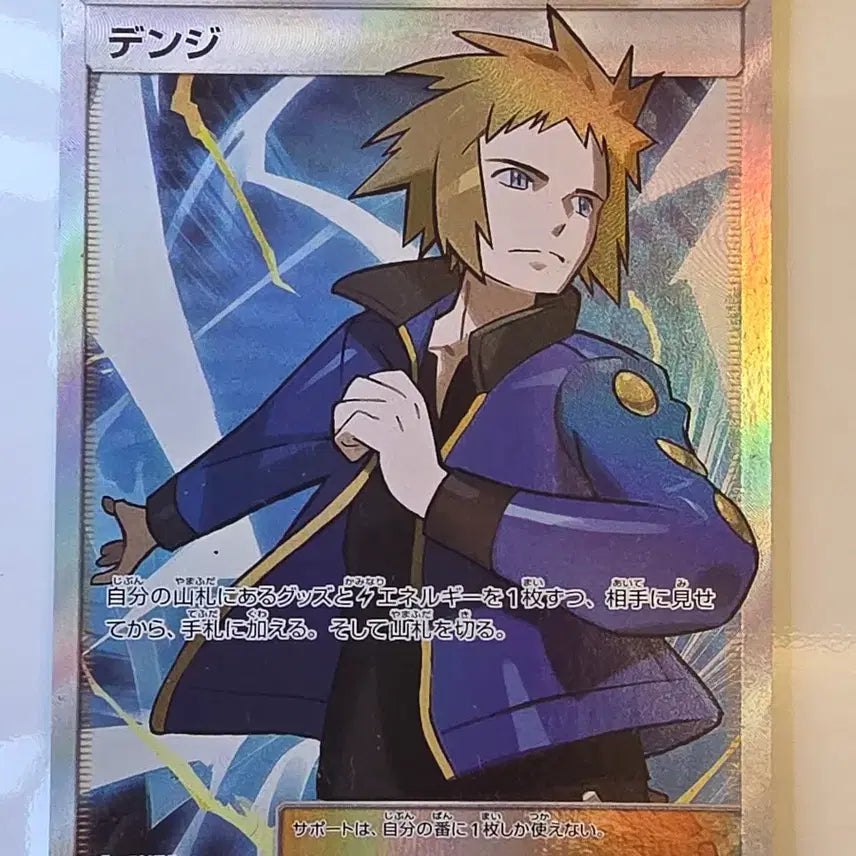 [BUNJANG] Pokemon TCG Japanese Trainer Denji SR 071/066 / 포켓몬 카드 일판 트레이너 덴지 SR 071/066