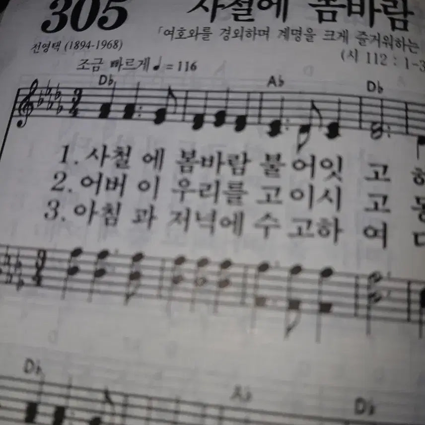 [BUNJANG] Vintage Bible Hymnal - Large Print / 빈티지성서원골동품VIP큰글씨성경찬송