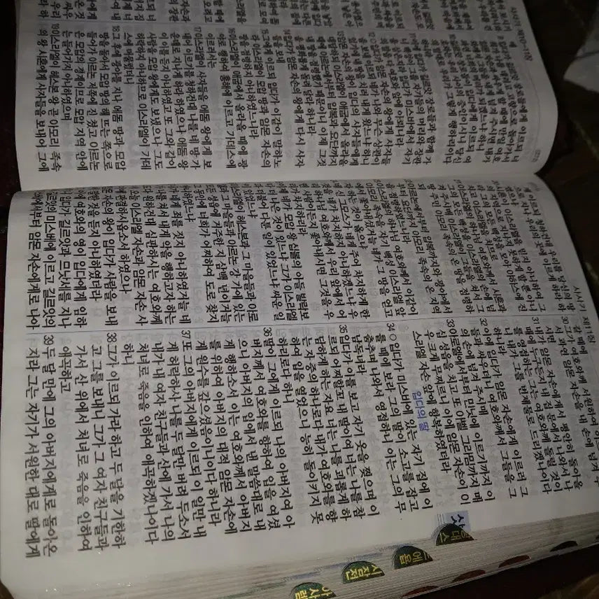 [BUNJANG] Vintage Daesan Seoseogonghoe Large Print Bible with Burgundy Leather Case / 빈티지댕산성서공회큰글자성경 가죽 성경 케이스 버건디색