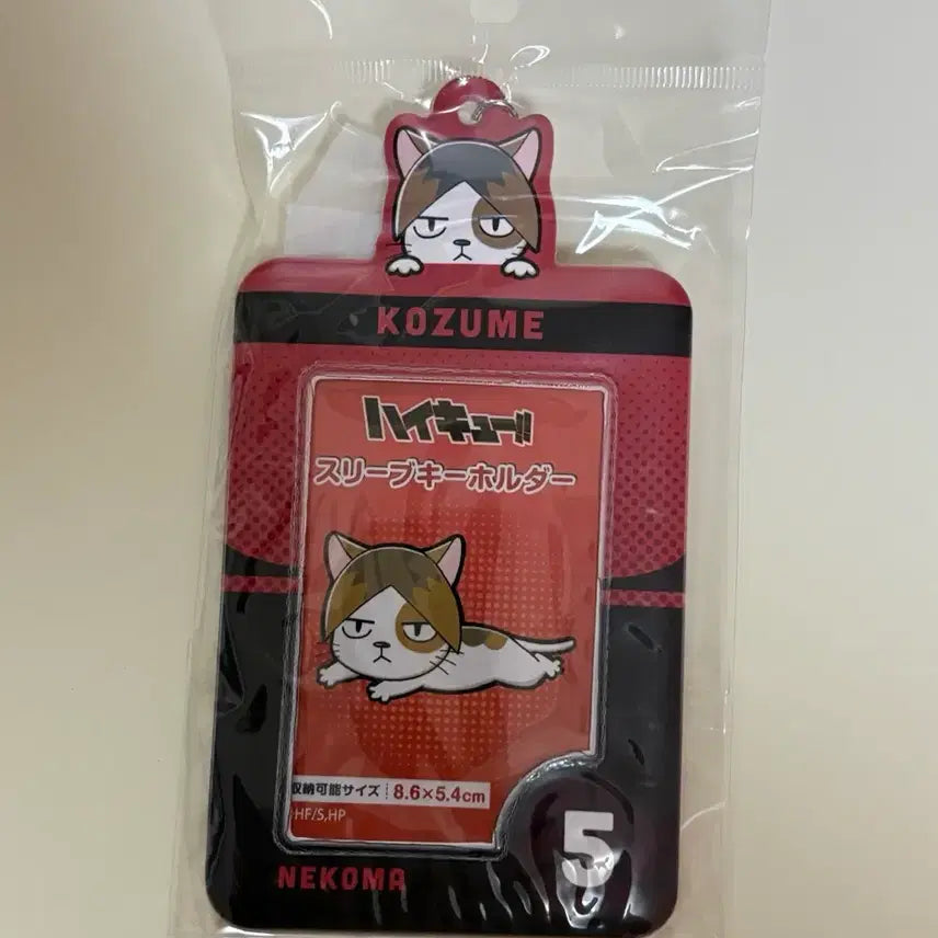 [BUNJANG] Haikyuu!! Sleeve Keychain Kozume Kenma / 하이큐 슬리브 키홀더 코즈메 켄마 미개봉 새상품