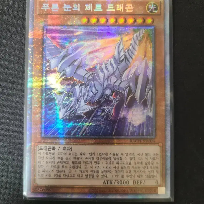 [BUNJANG] Yu-Gi-Oh! Blue-Eyes Jet Dragon Prismatic Secret Rare / [유희왕카드] 푸른 눈의 제트 드래곤 프리즈마틱 시크릿레어