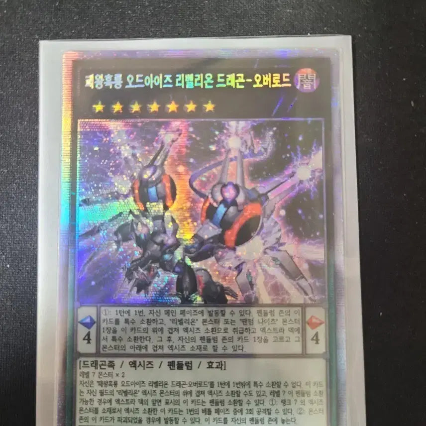 [BUNJANG] Yu-Gi-Oh! OCG Card - Dark Rebellion Xyz Dragon - Odd-Eyes Rebellion Dragon Overlord Prismatic Secret Rare / [유희왕카드] 패왕흑룡 오드아이즈 리벨리온 드래곤-오버로드 프리즈마틱 시크릿레어