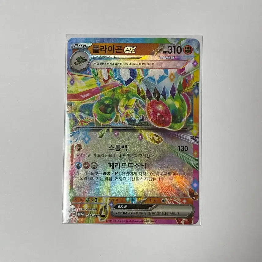 [BUNJANG] Pokémon Card Flygon ex RR / 포켓몬카드 플라이곤ex RR