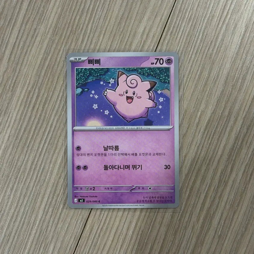 [BUNJANG] Pokemon Card Slowpoke Common Card / 포켓몬카드 삐삐 일반카드 도감용