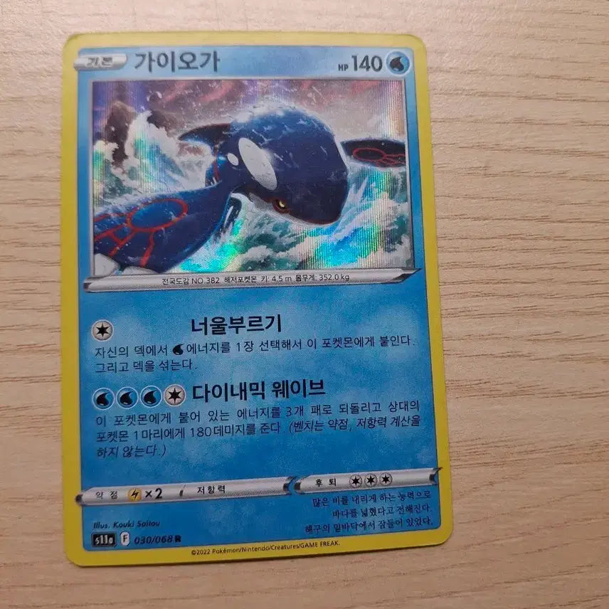 [BUNJANG] Pokemon Card Kyogre 030/068 R / 포켓몬 카드 가이오가 030/068 R