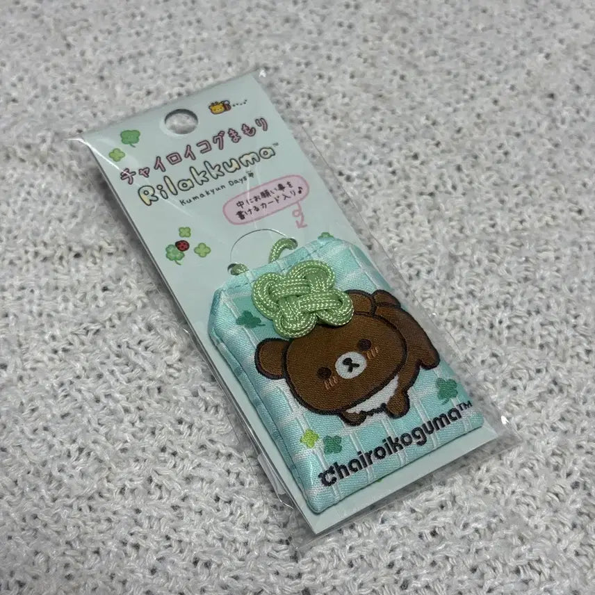 [BUNJANG] Rilakkuma Chairoikoguma Omamori Amulet Keychain / 리락쿠마 차이로이코구마 오마모리 부적
