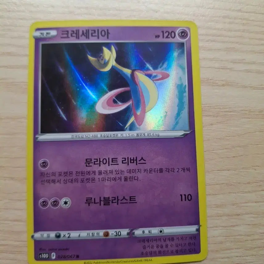 [BUNJANG] Pokemon Card Cresselia 028/067 R / 포켓몬 카드 크레세리아 028/067 R