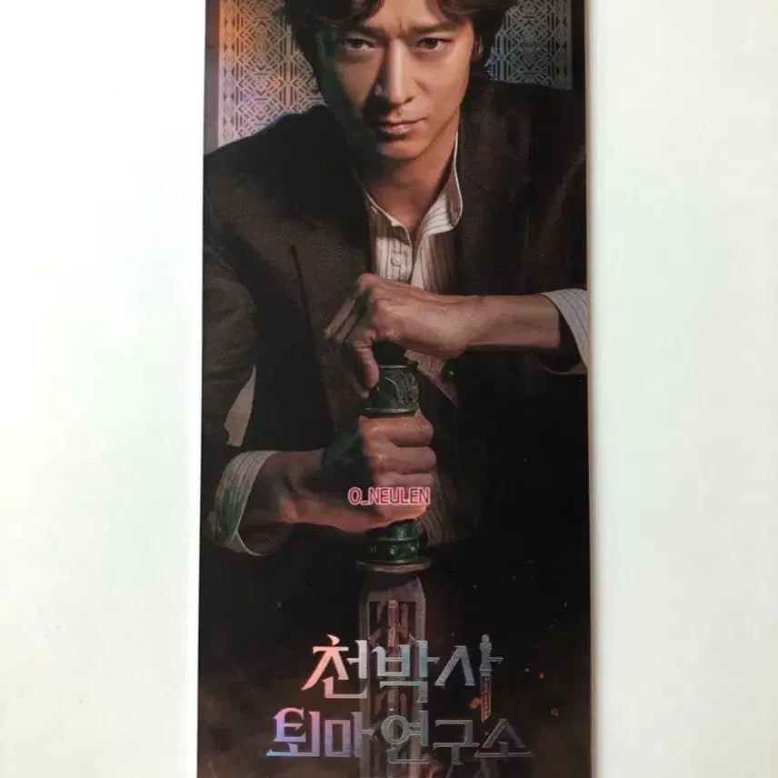 [BUNJANG] Dr. Cheon and Lost Talismans CGV TTT / 천박사 퇴마연구소 cgv ttt