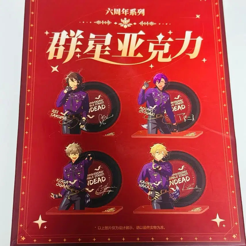 [BUNJANG] Ensemble Stars UNDEAD 6th Anniversary Starry Fanfare Acrylic Stand Bundle Set / 앙상블 스타즈 언데드 6주년 뭇별 아크릴 스탠드 일괄