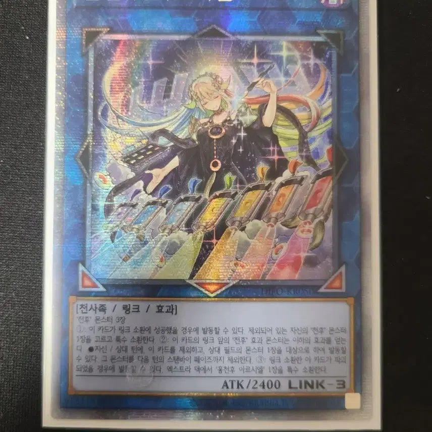 [BUNJANG] Yu-Gi-Oh! TCG Celestial Adventurer - Arcsiel Prismatic Secret Rare / [유희왕카드] 월천후 아르시엘 프리즈마틱시크릿 레어