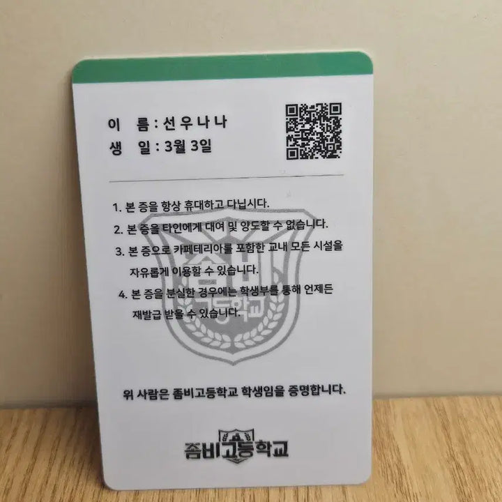 [BUNJANG] The Boyz Sunwoo NANA Ggomby High School Student ID Card / 선우나나 학생증 팝니다