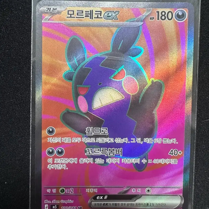 [BUNJANG] Pokemon Morpeko EX SR / 포켓몬 카드 모르페코 EX SR