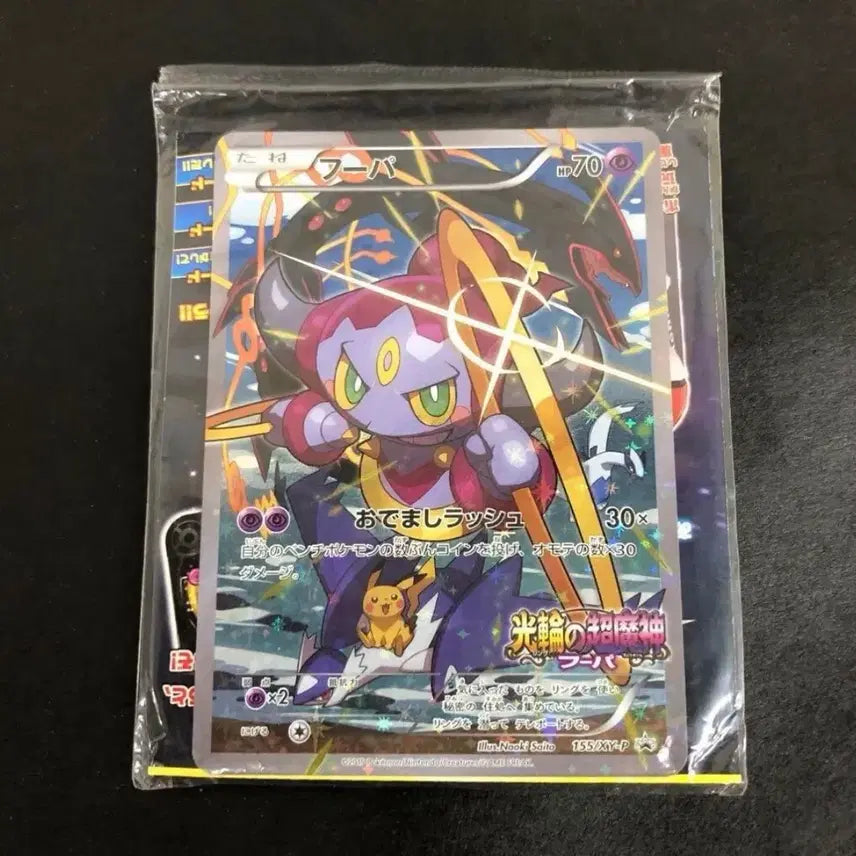 [BUNJANG] Pokemon Japanese Arceus Rayquaza 155/xy-p Promo Card (Sealed) / 포켓몬 일판 후파 레쿠쟈 155/xy-p 미개봉 프로모
