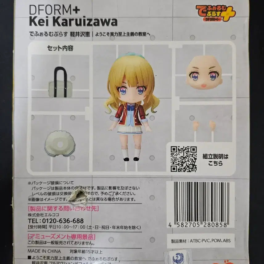 [BUNJANG] DFORM+ Kei Karuizawa Figure / DFORM+ 케이 카루이자와 피규어
