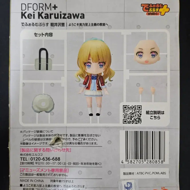 [BUNJANG] DFORM+ Kei Karuizawa Figure / DFORM+ 케이 카루이자와 피규어